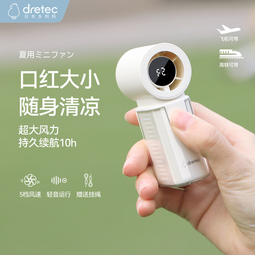 DRETEC迷你风扇锂电大风力