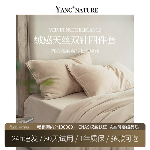氧家绒感双针四件套80支慵懒旧感兰精天丝柔软丝滑亲肤裸睡床品