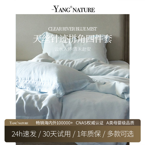 氧家天丝针迹拼角四件套床单四件套春夏季被套床单夏天凉感床品