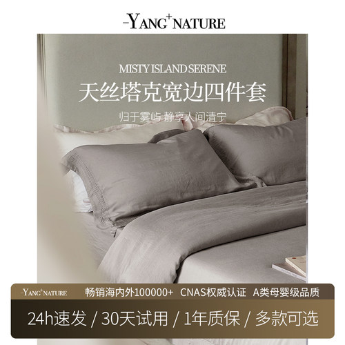氧家天丝塔克床单四件套家纺轻奢夏季凉感被套高级床上用品套件