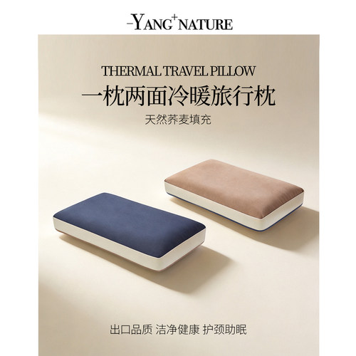 氧家冷暖荞麦壳护颈助眠旅行枕