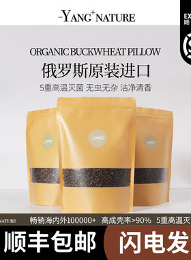 俄罗斯荞麦壳高温灭菌成人儿童夏