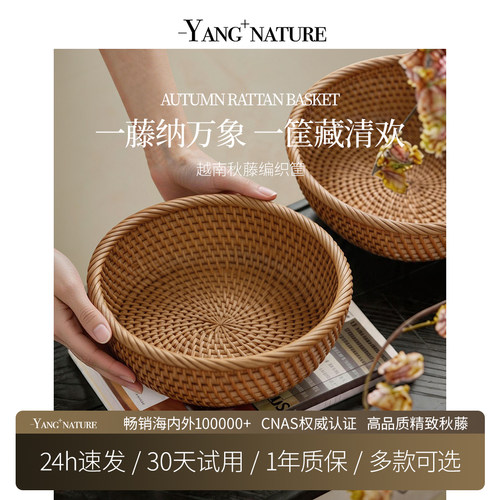 氧家越南秋藤圆形果盘收纳筐