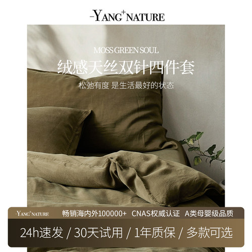 氧家夏季绒感双针四件套床单被套四件套床笠高端天丝床品纯色轻奢