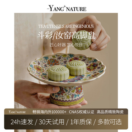 氧家中国风果盘茶点盘陶瓷高脚托盘中式点心供盘贡品水果盘子家用