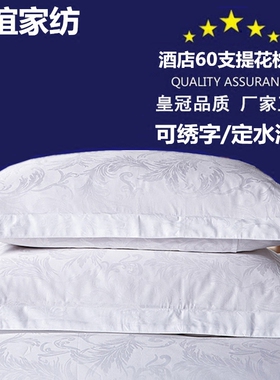 星级酒店宾馆床上用品40支60支全棉贡缎提花纯白色枕套单人枕头套
