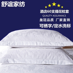 星級酒店賓館床上用品40支60支全棉貢緞提花純白色枕套單人枕頭套
