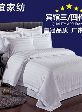 星级酒店专用床上用品宾馆三四件套涤棉床单旅馆医院白色被套套件