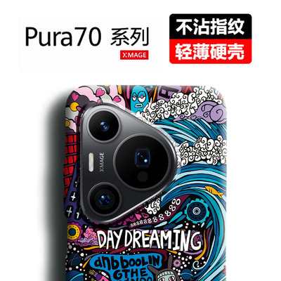 Pura70系列全包磨砂硬壳送镜头膜