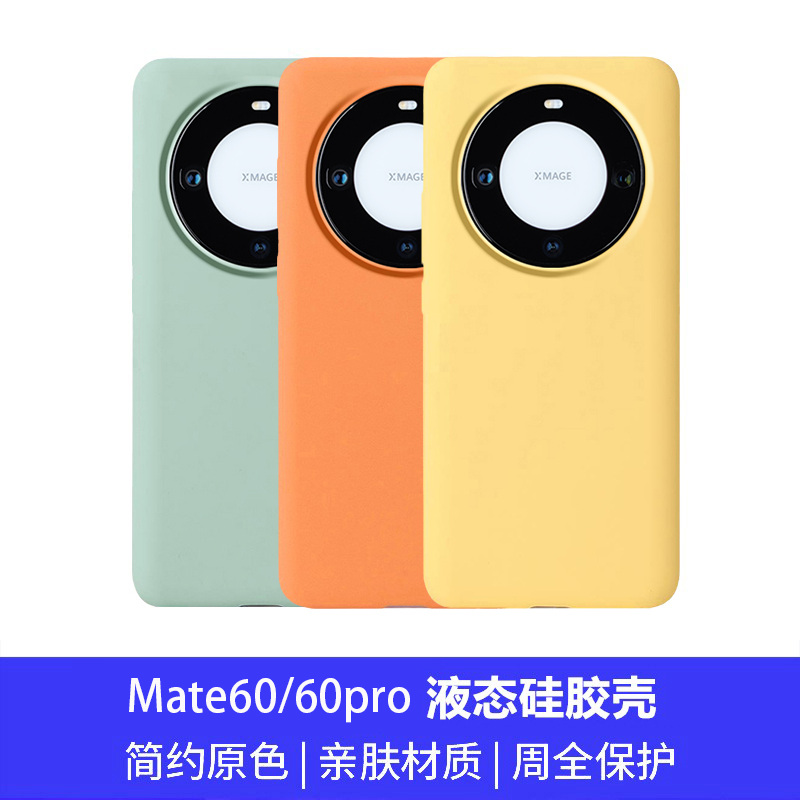 适用华为mate60pro手机壳全包防摔磁吸新款mate40pro液态硅胶纯色简约60pro+外壳男女款mate70保护套mate50