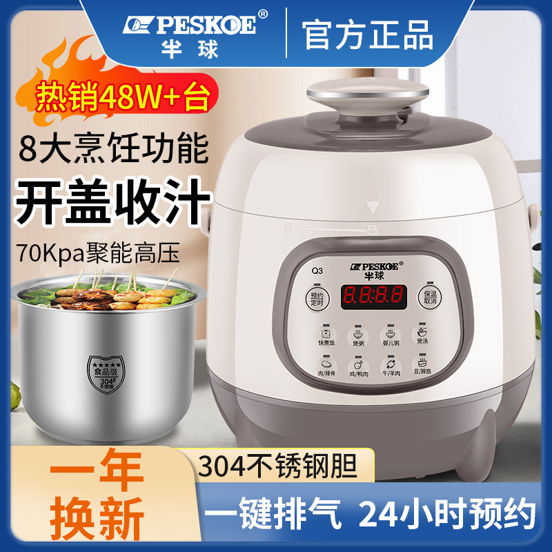 半球正品迷你电压力锅家用电饭煲