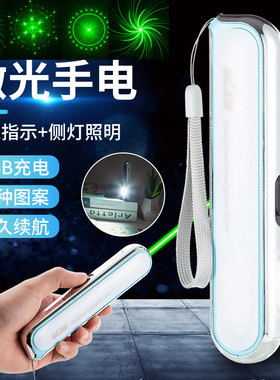 激光笔充电超强远射手电教鞭教学沙盘逗猫多图案满天星绿色镭射灯