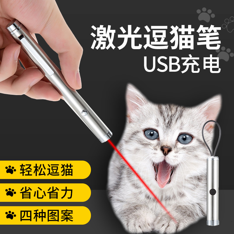 激光笔逗猫棒红外线图案猫咪玩具