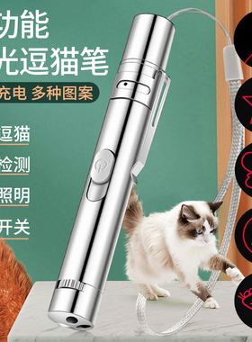 逗猫棒猫玩具多功能自嗨解闷神器红外线激光笔小猫咪消耗体力用品