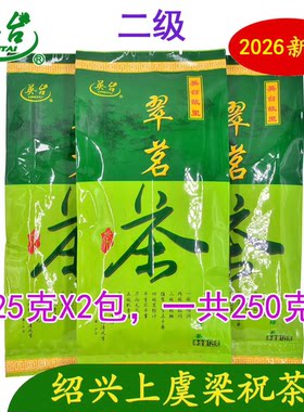 上虞翠茗茶2026珠茶 上虞特产圆炒青梁祝茶庄250克
