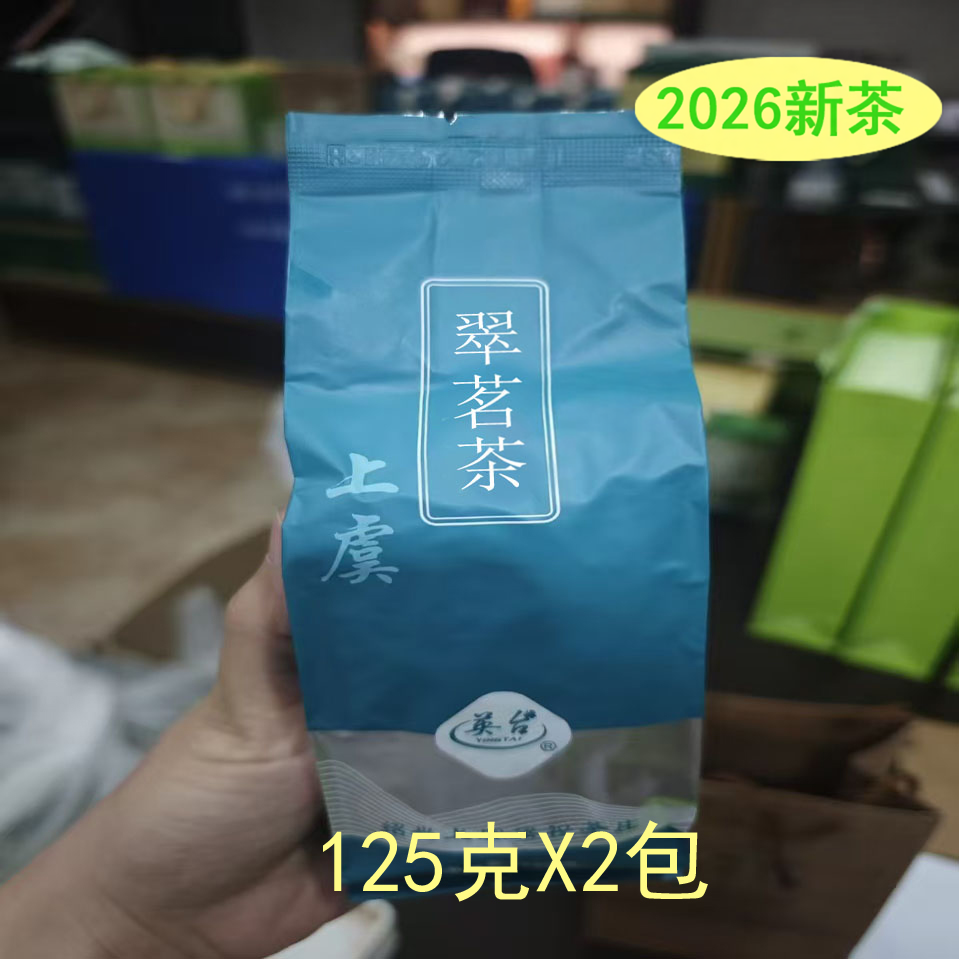 上虞翠茗茶 2026年上虞特产圆炒青珠茶 梁祝茶庄250克