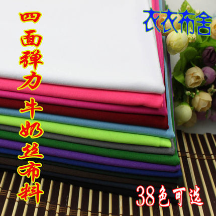 针织氨纶 高弹力布料 四面弹 牛奶丝 会展舞台装饰布舞蹈服装面料