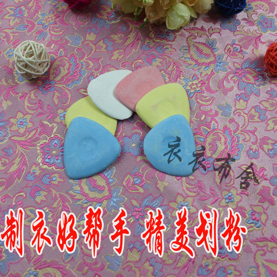 划粉/服装轮划粉/划线粉笔 易碎品 拍前慎重 颜色随机 1元2片