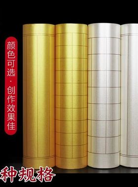 高端泥金泥银方格长卷熟宣纸竖格小楷书法状元签创作毛笔临摹高端