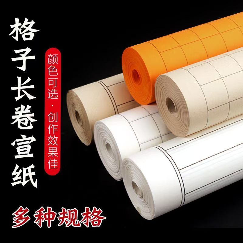 方格宣纸小楷长卷半生半熟3cm抄经作品纸状元签竖格隶书创作格子