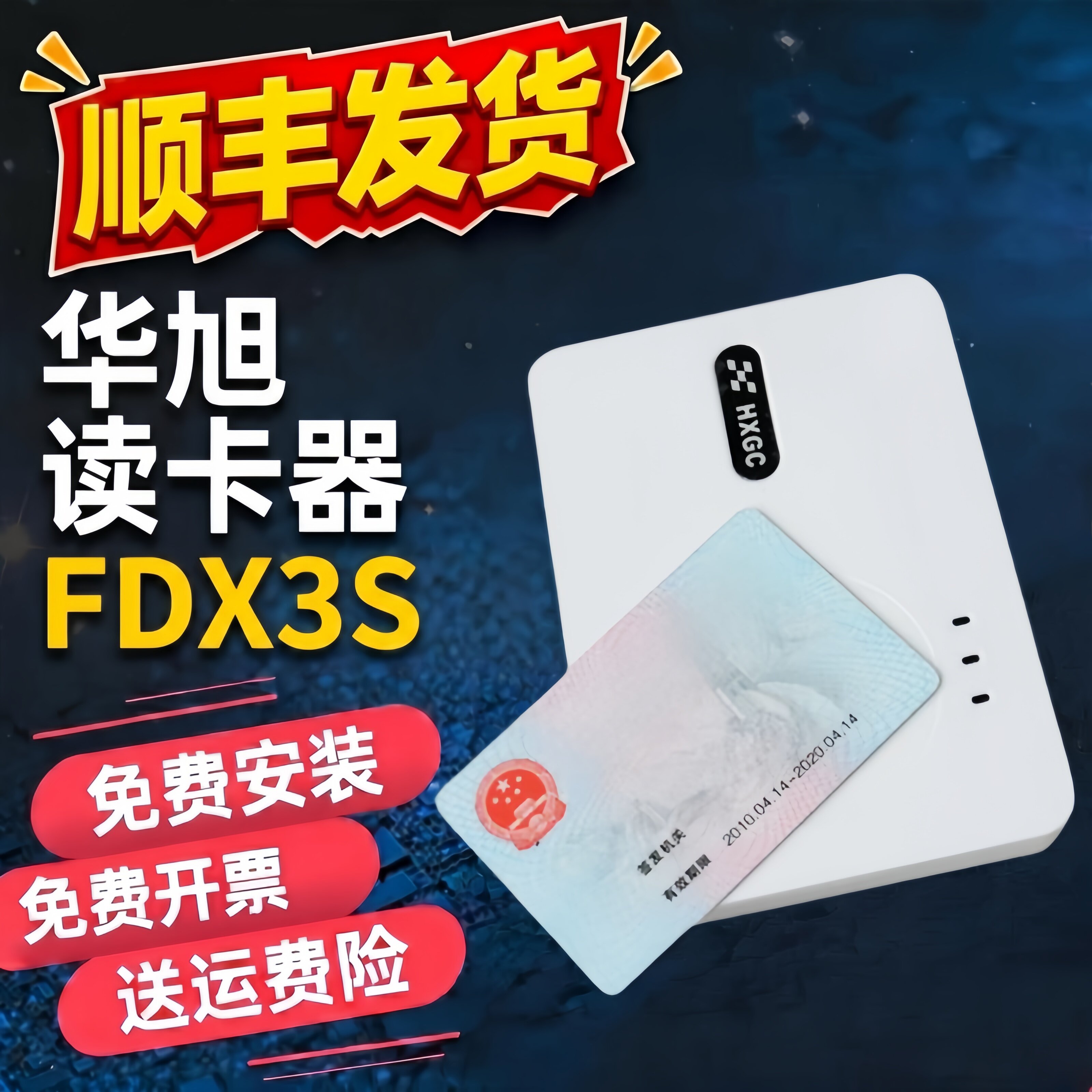 华旭金卡HX-FDX3S身份阅读FDX3S三代二代证HX-FDX5读卡器华旭金卡