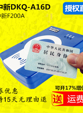 新中新DKQ-A16D读卡器阅读器新中新DKQ-A16D二代读卡器DKQ-A16D