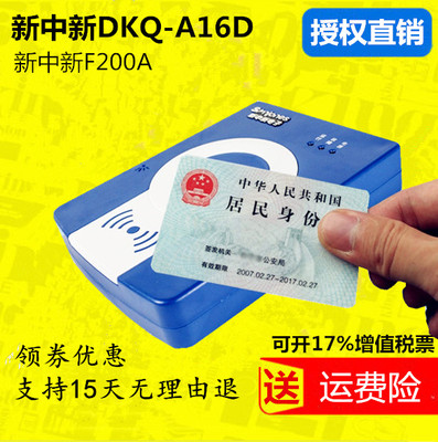 新中新二代读卡器DKQA16D