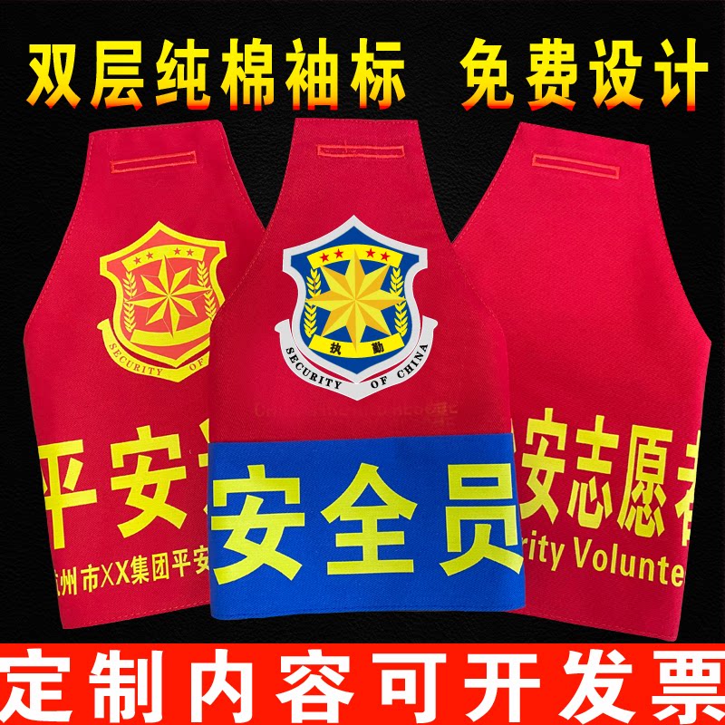 红蓝双拼色袖标定制消防安全员最小应急单元安全巡查保安反光袖章