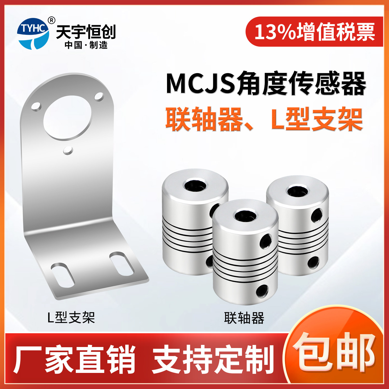角度传感器角度传感器支架联轴器