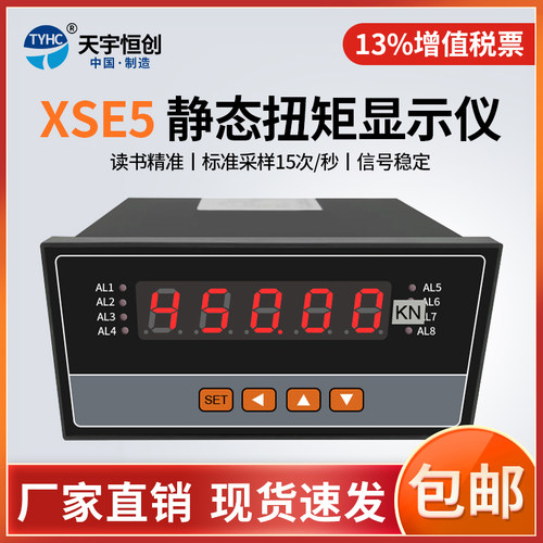 XSE5经济实用扭矩显示检测仪