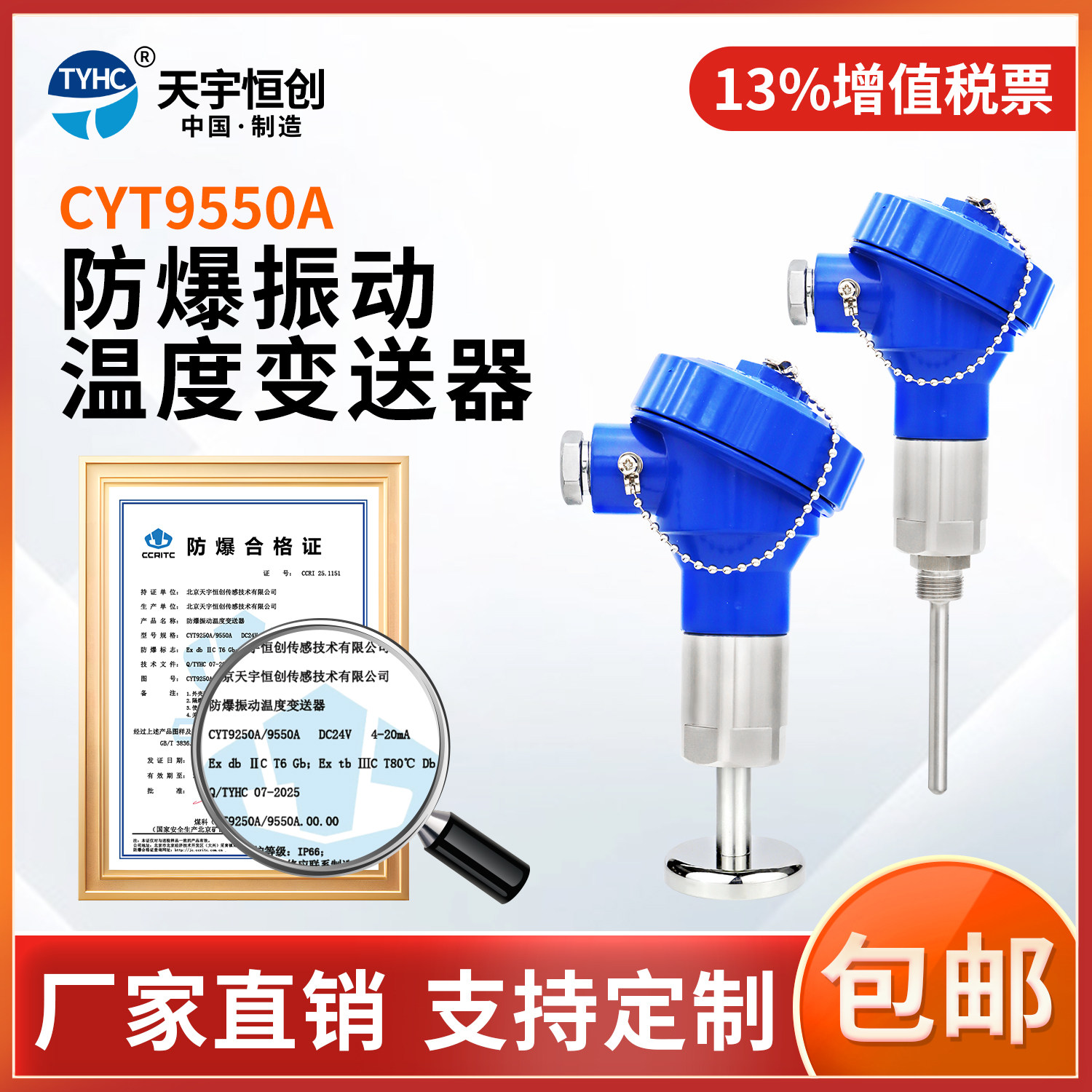 温度振动风机水泵变送器