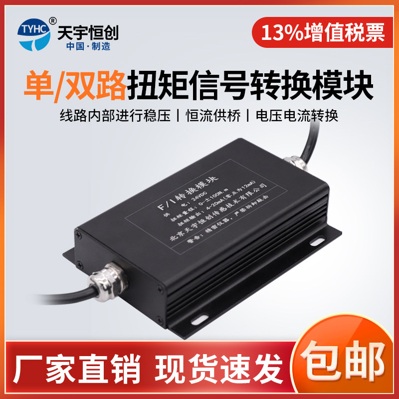 扭矩传感器信号放大器变送器扭矩转速频率转电压电流信号模块转矩