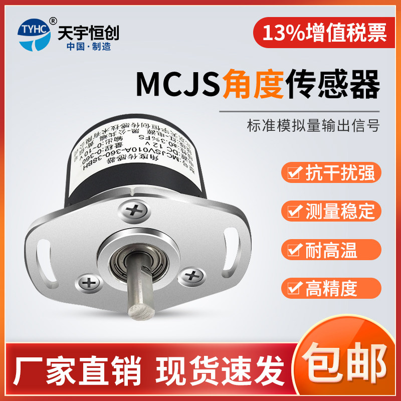 高精度旋转角度传感器磁敏角速度角位移变送器4～20mA法兰0-360°