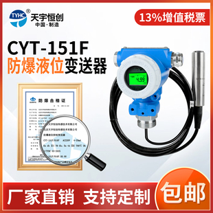 天宇恒创投入式液位变送器防爆液位传感器2088表头显示数显液位计