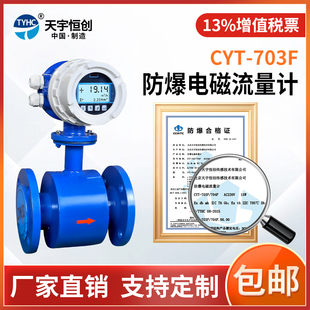 天宇恒创智能电磁流量计污水泥水废水液体分体一体式防腐dn100/50