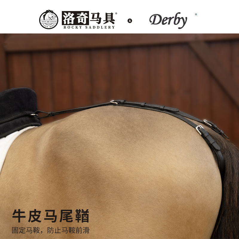 意大利Derby牛皮马后鞧马具