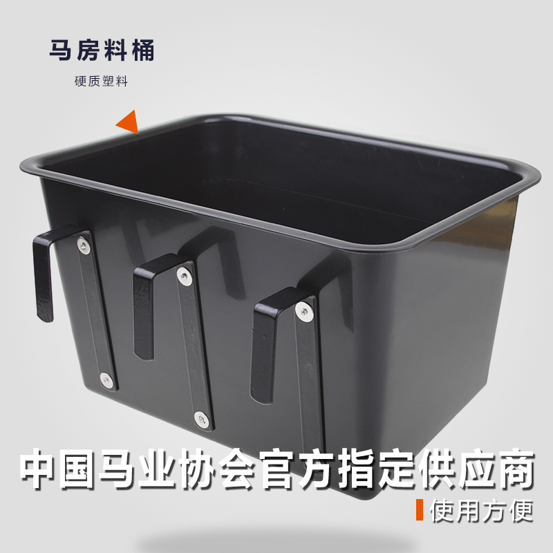 Cavassion马房用品马房料桶水桶马房筒马具洛奇马具8802018