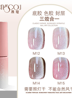 猫眼甲油胶新款流行免底胶封层懒人三合一美甲光疗指甲油一步胶