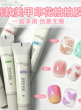 拍拍甲油胶新款美甲印花拍拍胶一胶多用创意无限甲油胶