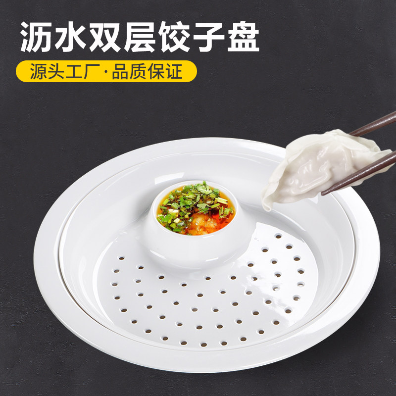 金美利密胺饺子盘双层水饺带醋碟