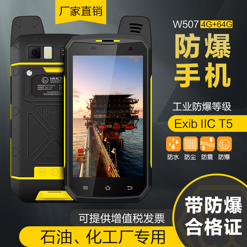 Aoro/遨游 W507军工三防智能正品防爆手机军工化工厂特种兵全网通在类目 手机中 - 来自Buy2taobao.com提供专业的淘宝代购服务
