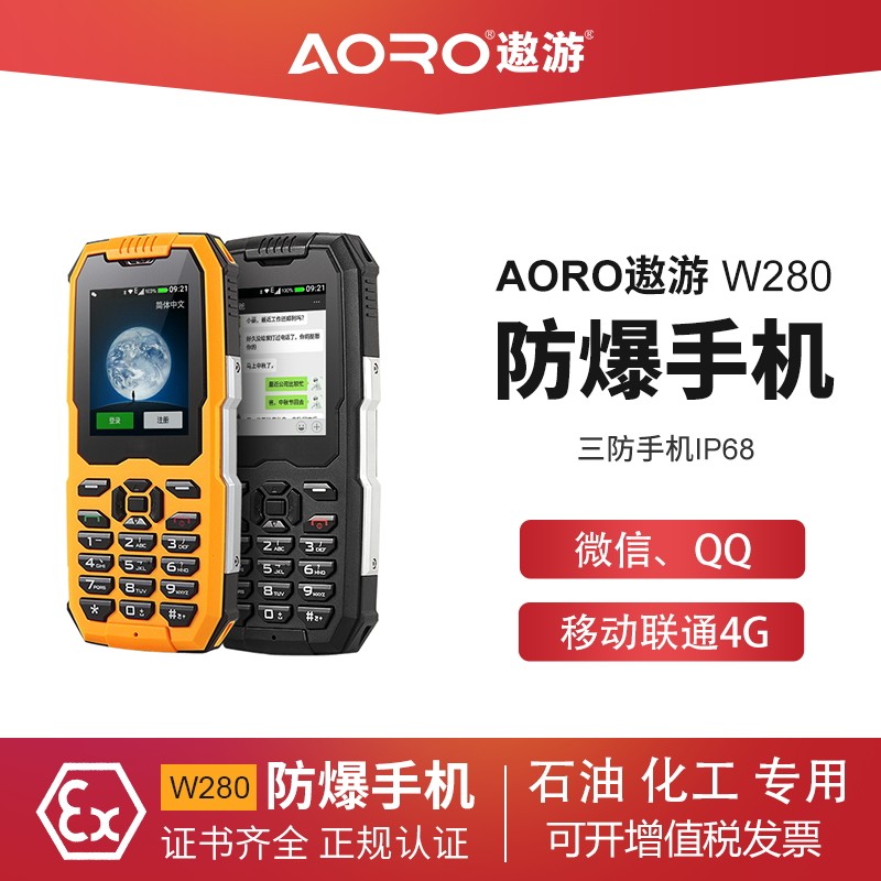 Aoro/遨游 W280按键触摸屏三防智能对讲防爆双卡双待化工厂QQ微信在类目 手机中 - 来自Buy2taobao.com提供专业的淘宝代购服务