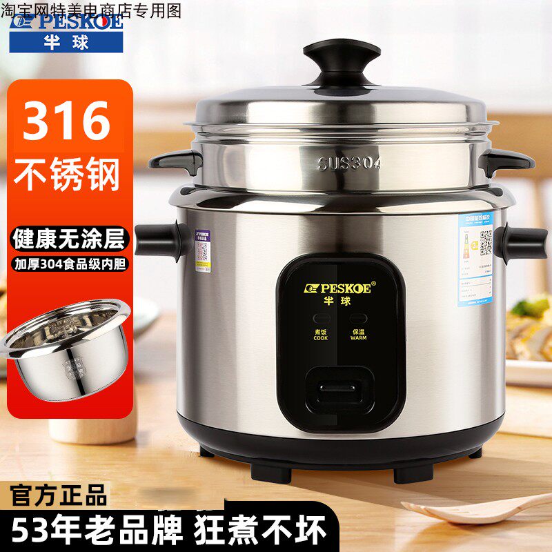 半球电饭煲家用煮饭316不锈钢0无涂层多功能蒸老式3L-4L-5L-6人