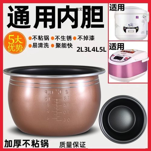 电饭煲内胆通用半球3L4L5L