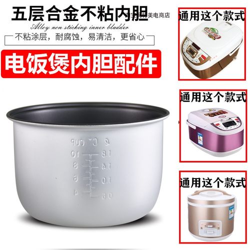 电饭煲内胆通用智能电饭锅