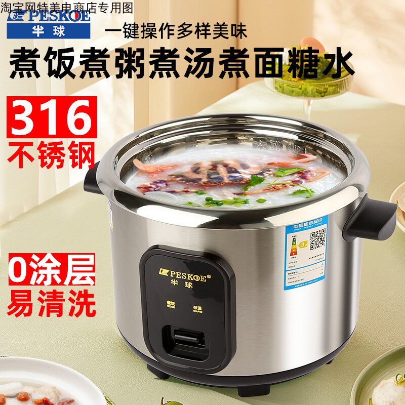 半球电饭煲家用煮饭316不锈钢0无涂层多功能蒸老式3L-4L-5L-6人