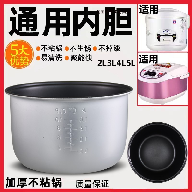 电饭煲内胆通用智能电饭锅半球不粘锅2L3L4L5L升配件加厚老式