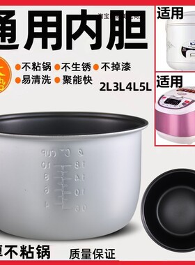 电饭煲内胆通用智能电饭锅半球不粘锅2L3L4L5L升配件加厚老式