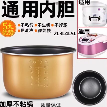 电饭煲内胆通用智能电饭锅半球不粘锅2L3L4L5L升配件加厚老式