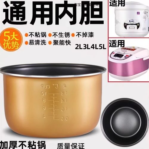 电饭煲内胆通用智能电饭锅